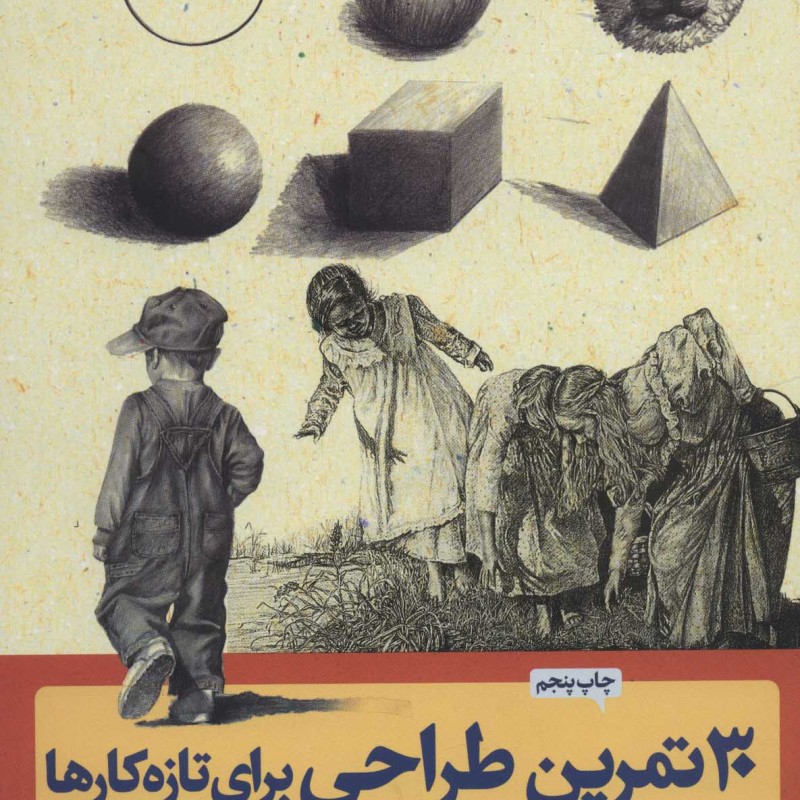 30 تمرین طراحی برای تازه کارها