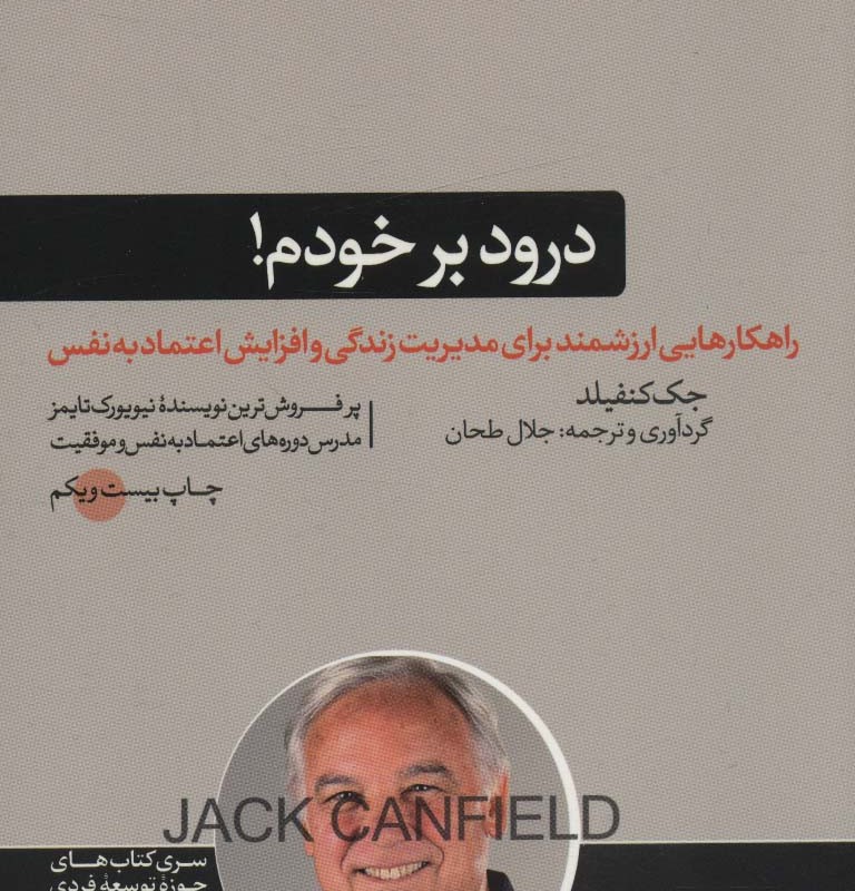 درود بر خودم