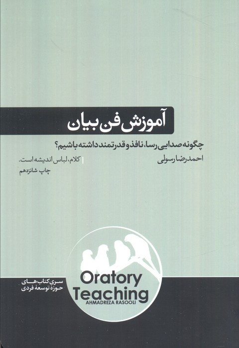 آموزش فن بیان