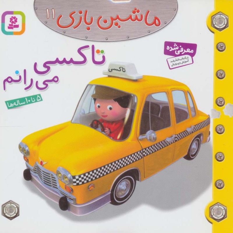 تاکسی می رانم