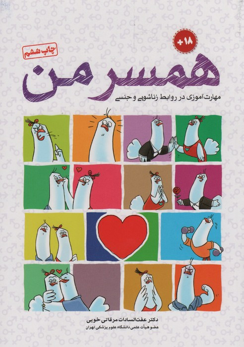 همسر من