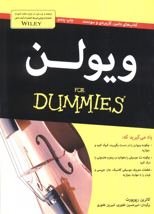 ویولن for dummies - کاترین رپوپورت