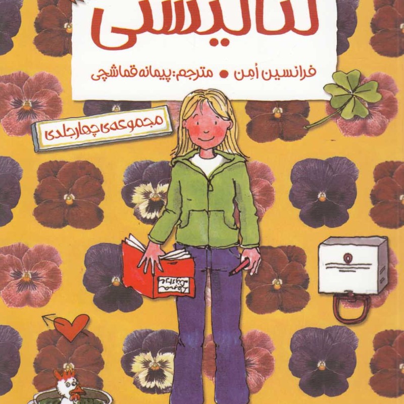 لنا لیستی