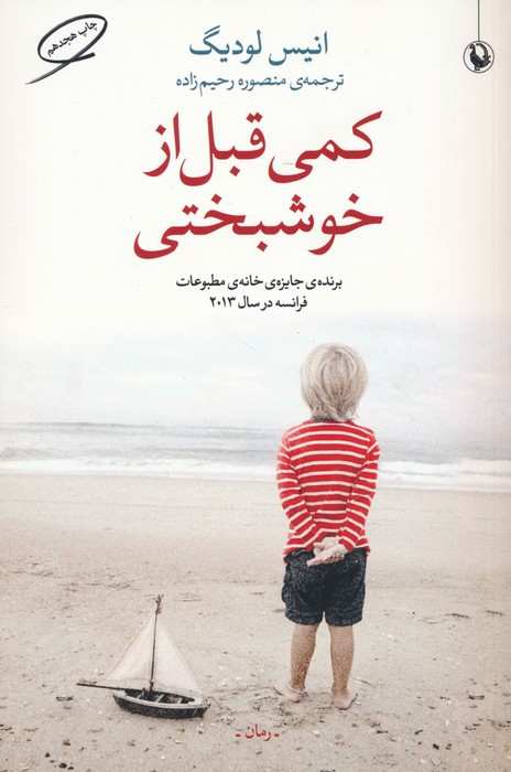 کمی قبل از خوشبختی