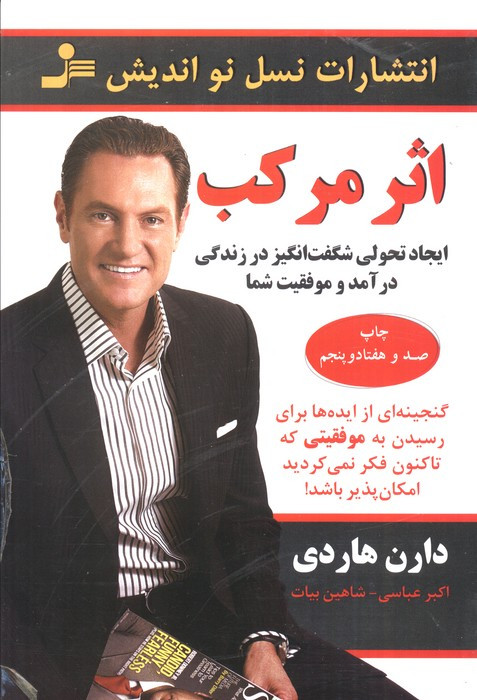 اثر مرکب نشر نسل نواندیش