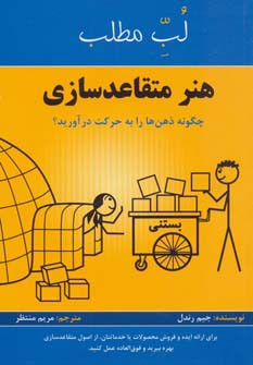 هنر متقاعد سازی