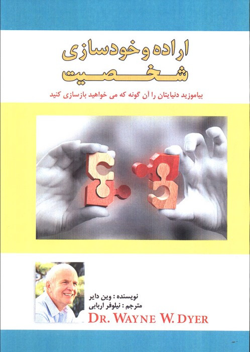 اراده و خودسازی شخصیت