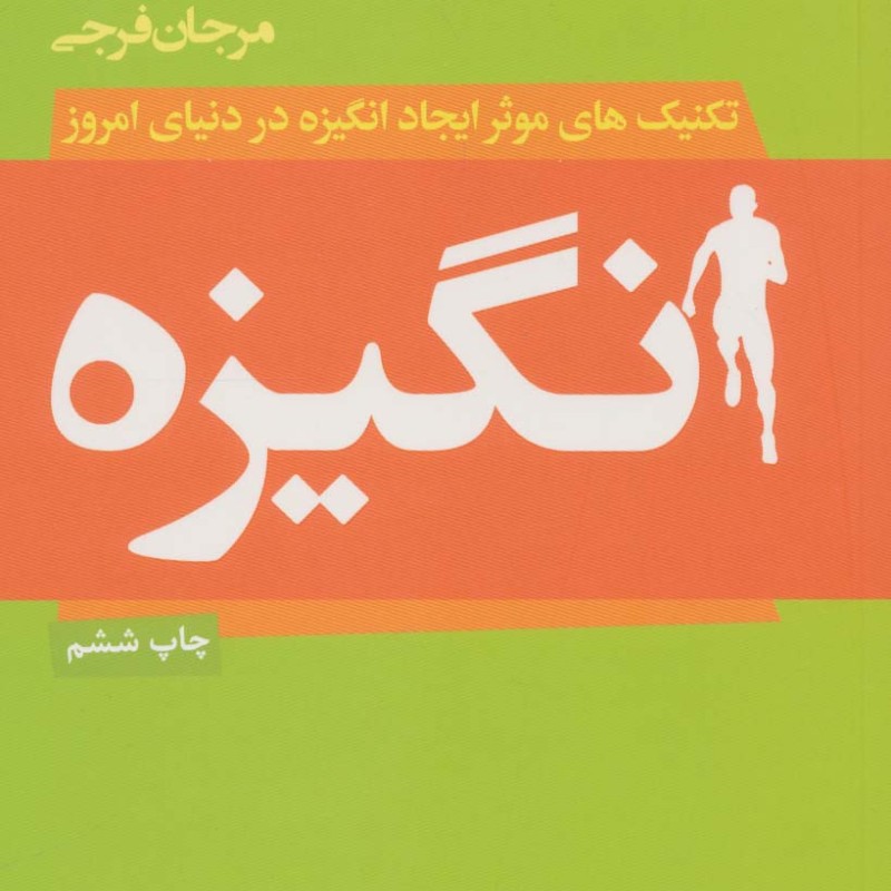 انگیزه نشر لیوسا