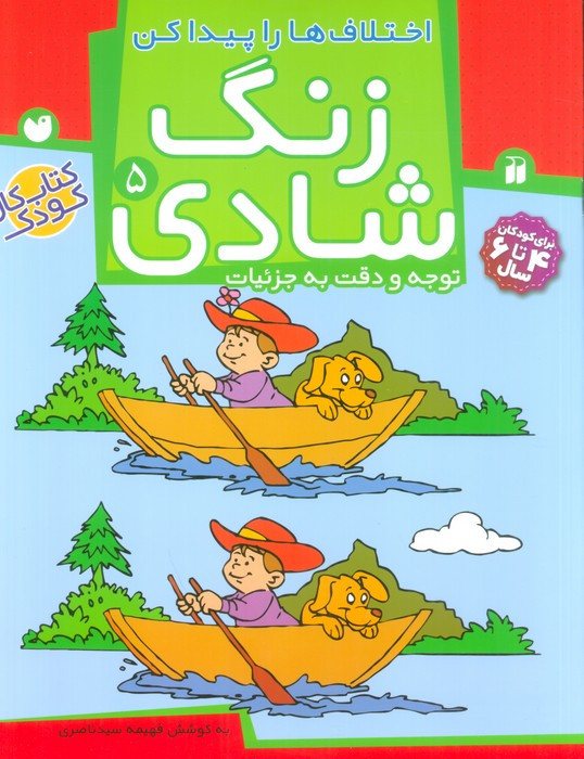 اختلاف ها را پیدا کن