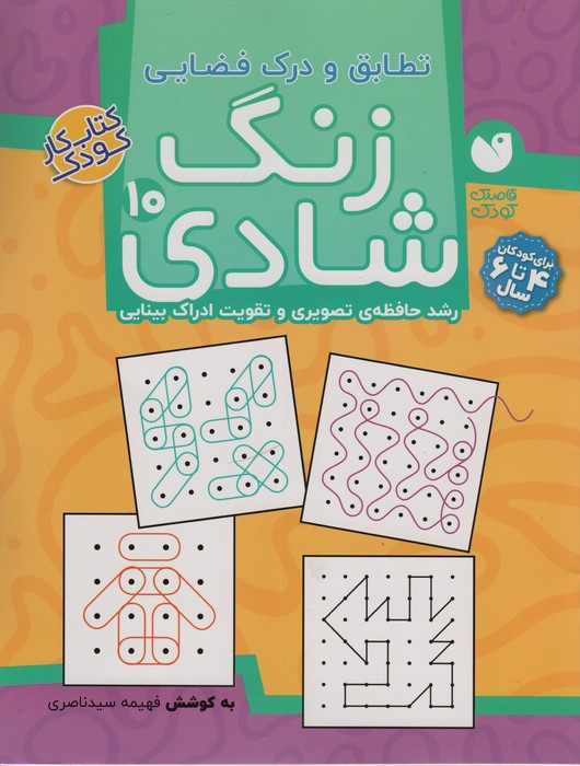 تطابق و درک فضایی