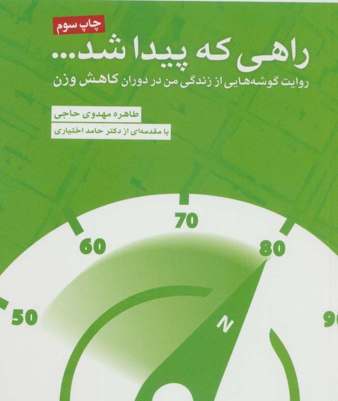 راهی که پیدا شد...