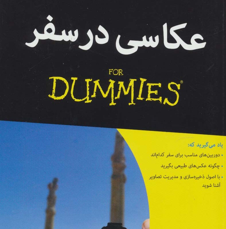 کتاب های دامیز عکاسی در سفر