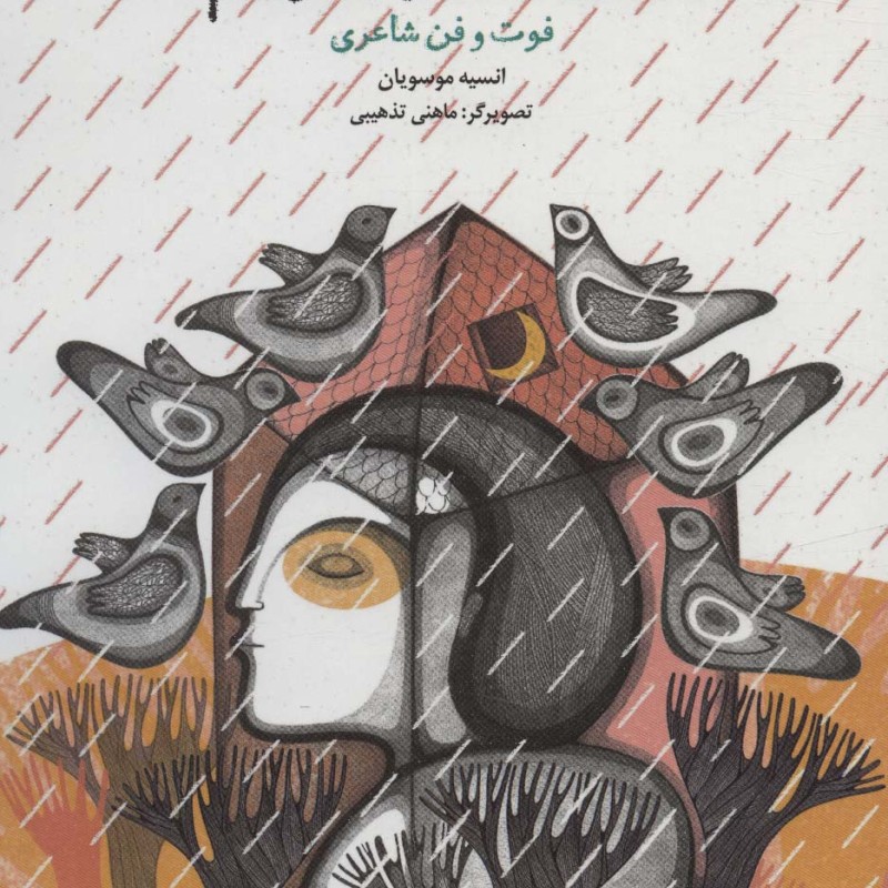 بیایید شعر بگوییم