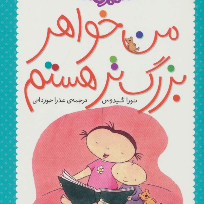 من خواهر بزرگتر هستم