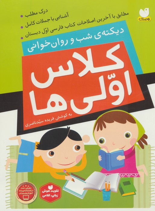 کلاس اولی ها نشر ذکر