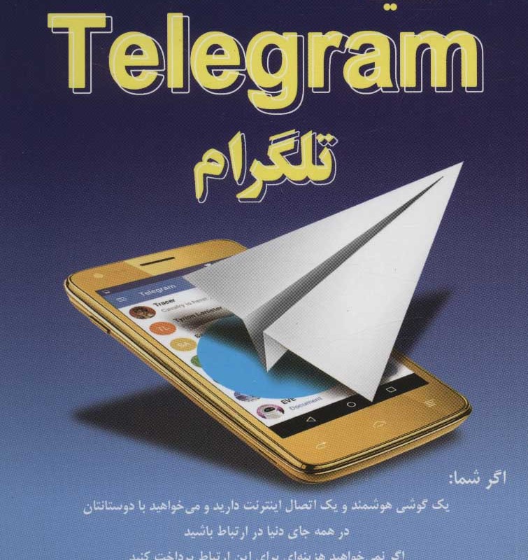 کلید تلگرام