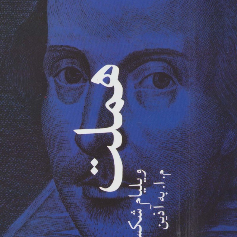 هملت نشر دات