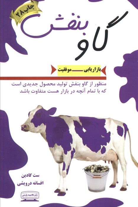 گاو بنفش نشر کتیبه پارسی