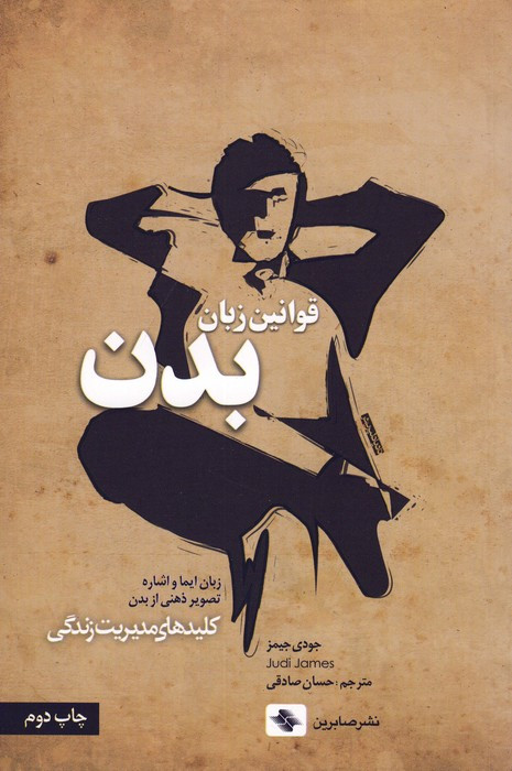قوانین‌ زبان‌ بدن
