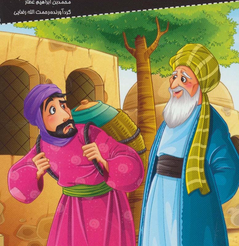 کتاب داستانهای کهن ایرانی منطق الطیر