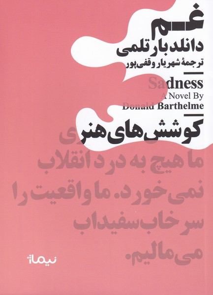 غم نشر نیماژ