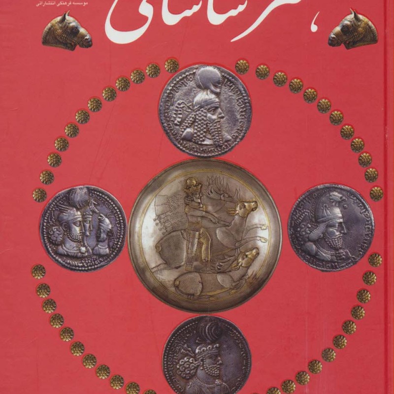 هنر ساسانی