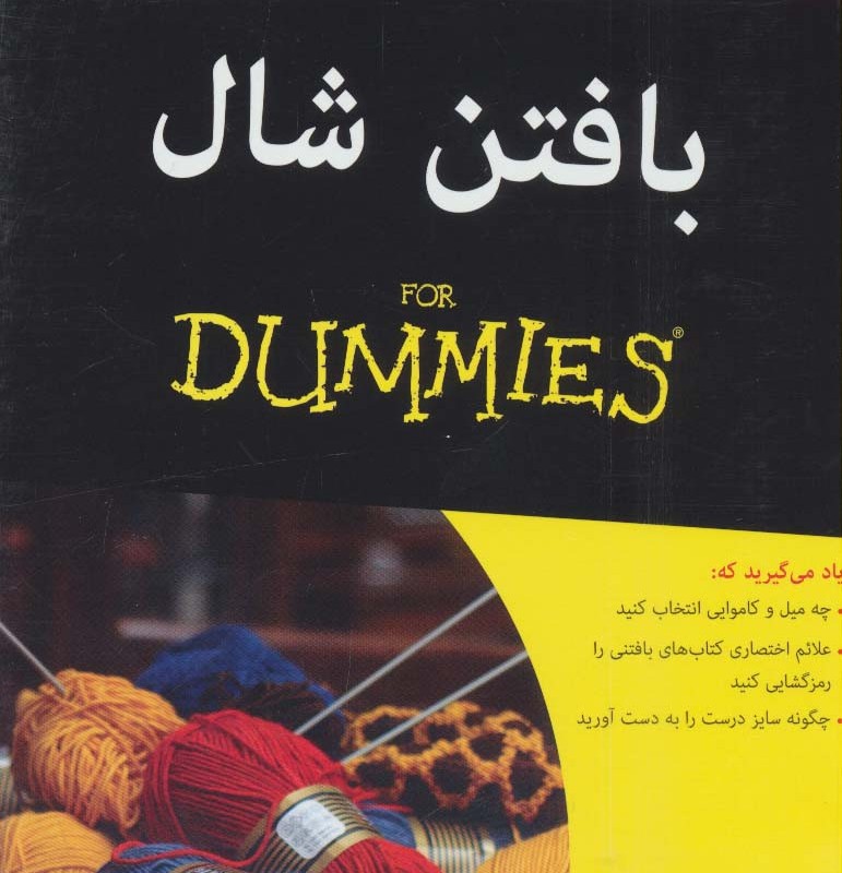 بافتن شال