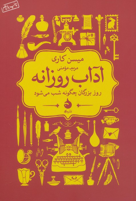 آداب روزانه
