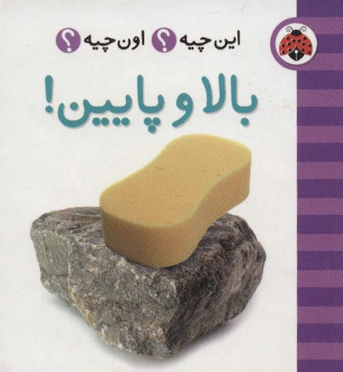 بالا و پایین