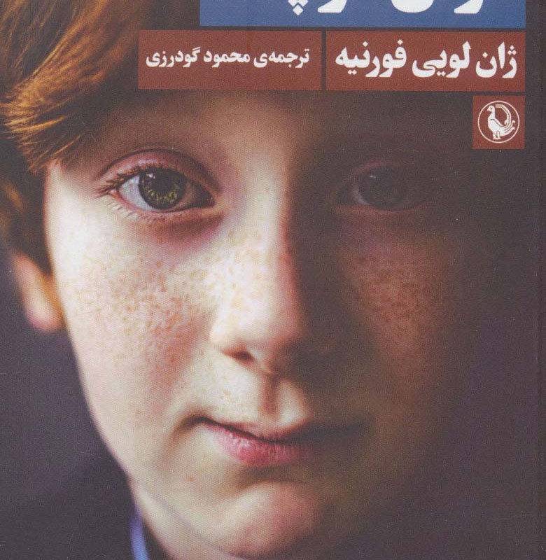 مولن کوچک