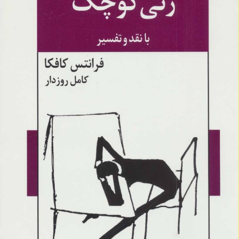 کتاب زنی کوچک