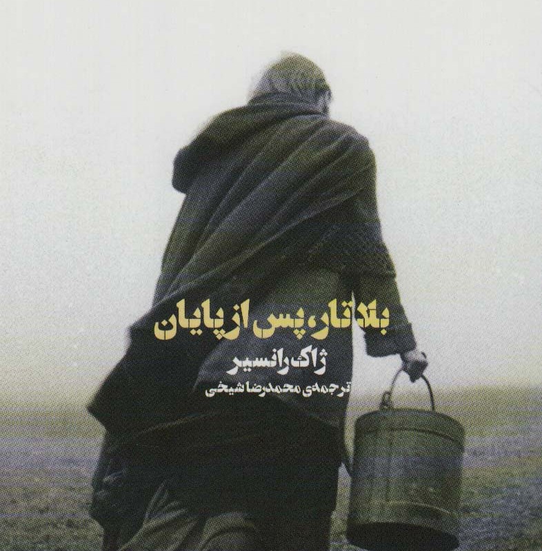 بلاتار پس از پایان