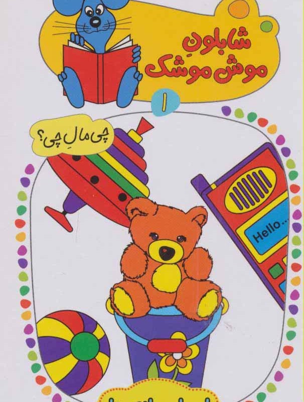 اسباب بازی ها نشر کلام