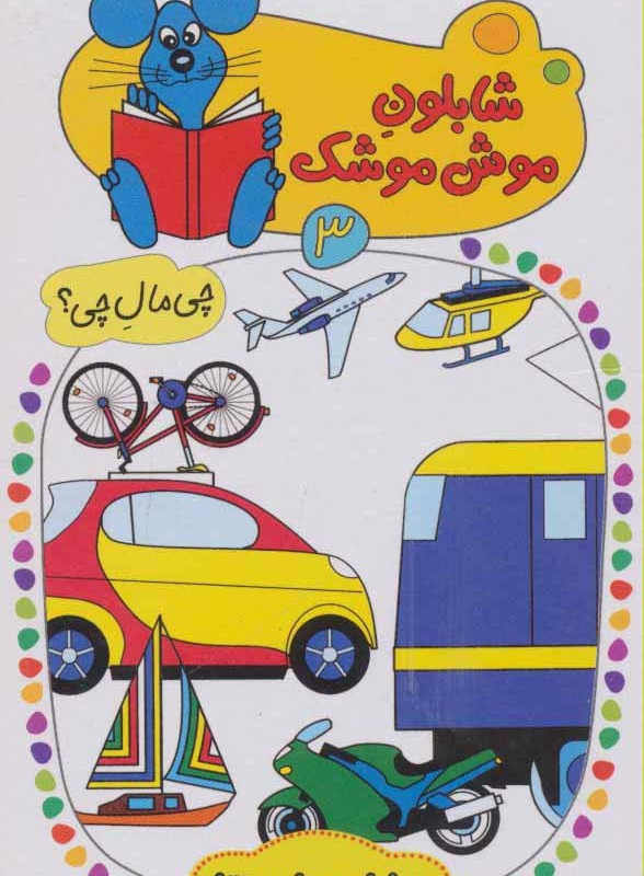 وسایل حمل و نقل نشر کلام