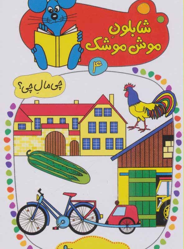 در روستا