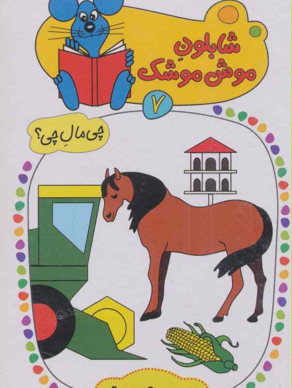 در مزرعه نشر کلام