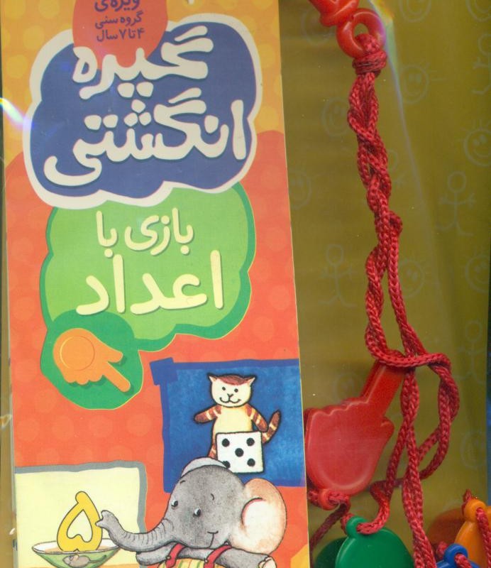 کتاب بسته گیره انگشتی 1