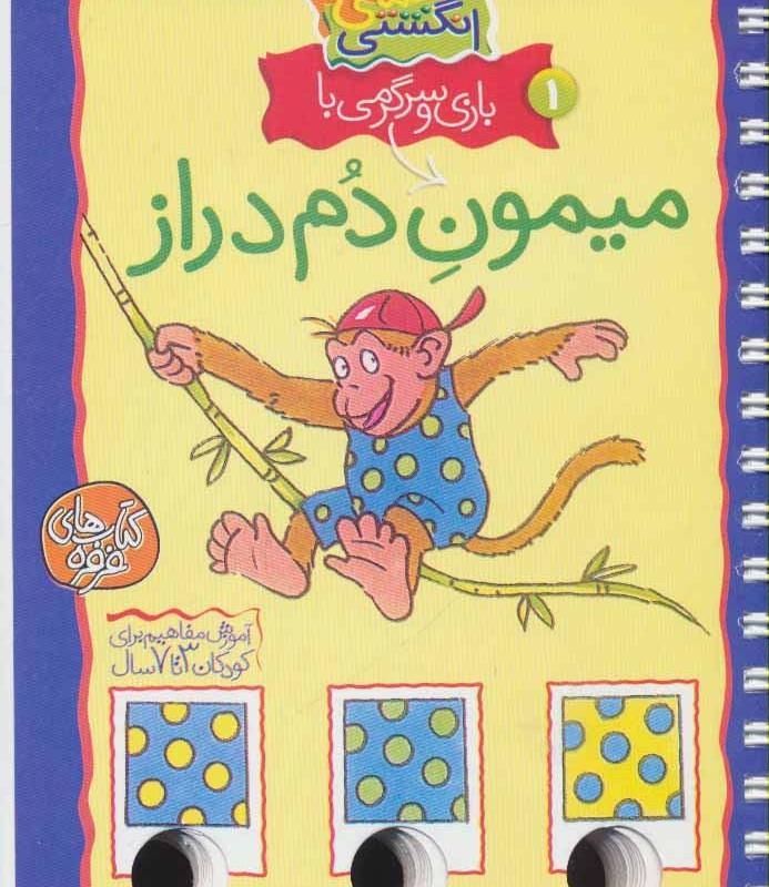 معمای انگشتی 1