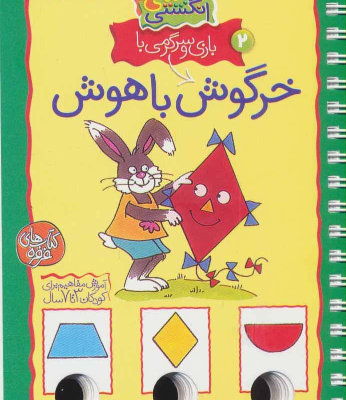 معمای انگشتی 2