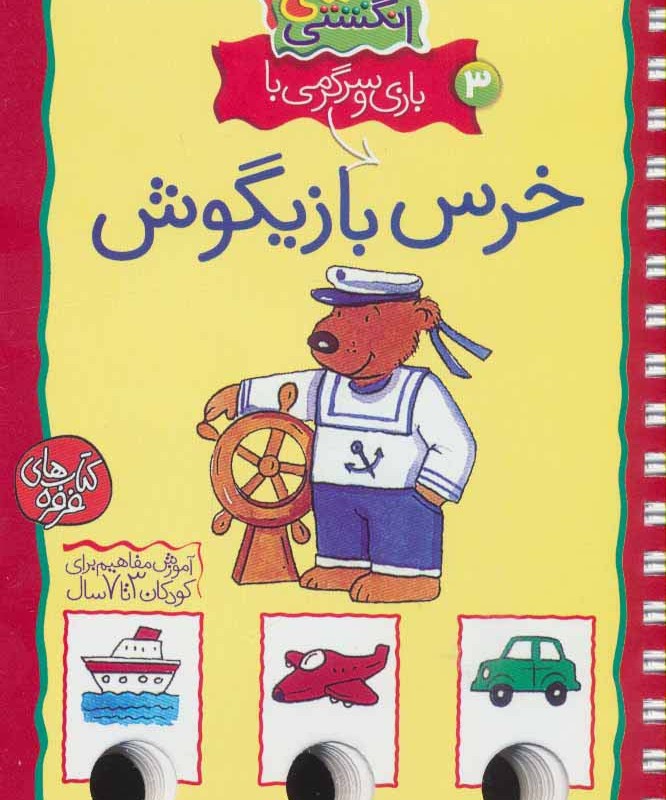 معمای انگشتی 3