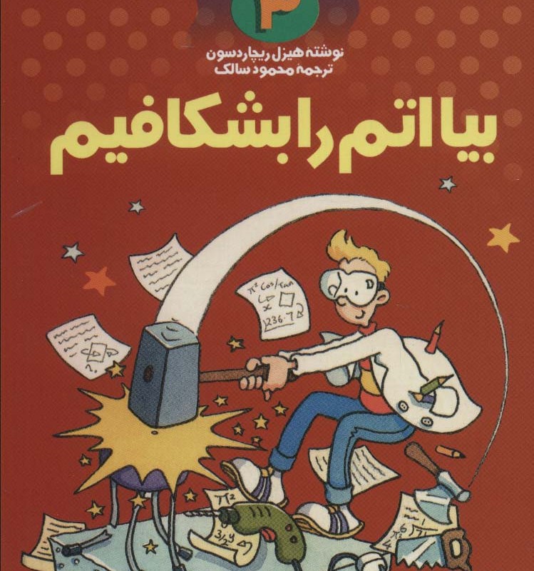 علمی ولی شیرین تر از داستان 3