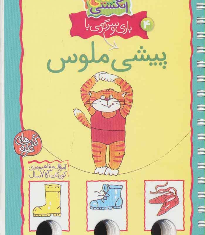معمای انگشتی 4
