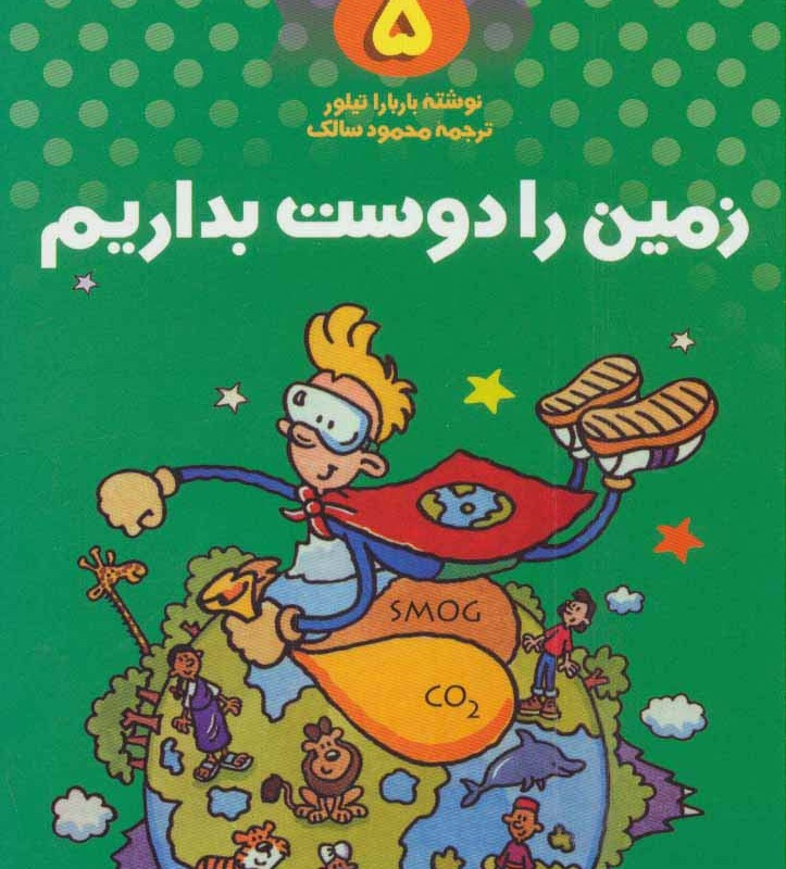 علمی ولی شیرین تر از داستان 5