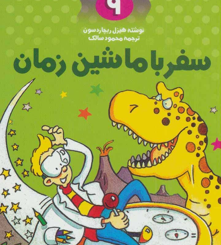علمی ولی شیرین تر از داستان 9