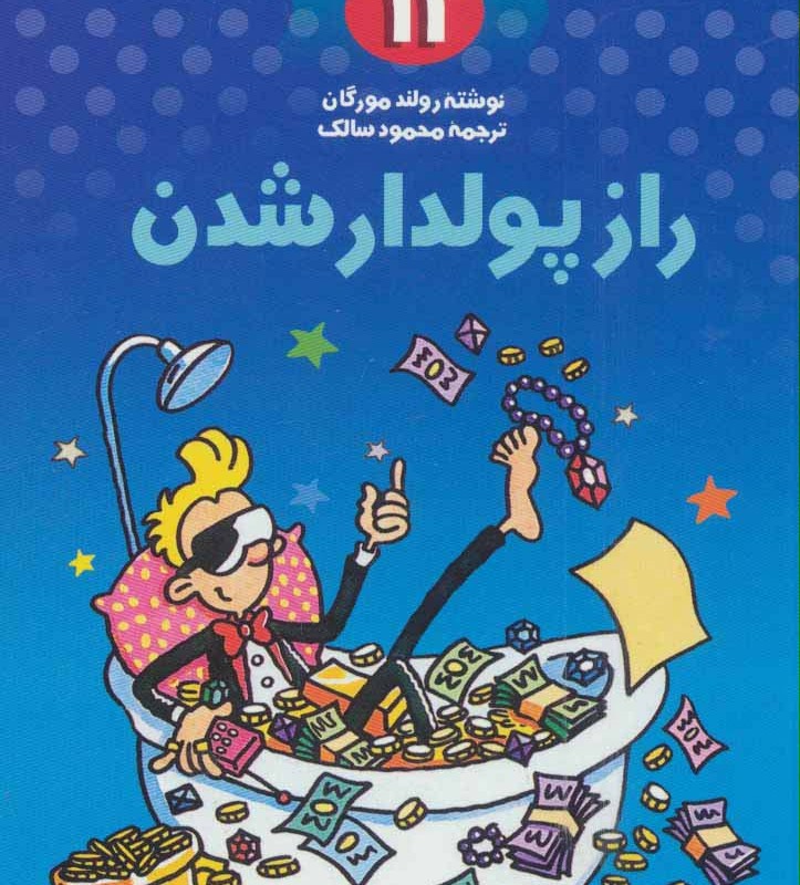 علمی ولی شیرین تر از داستان11
