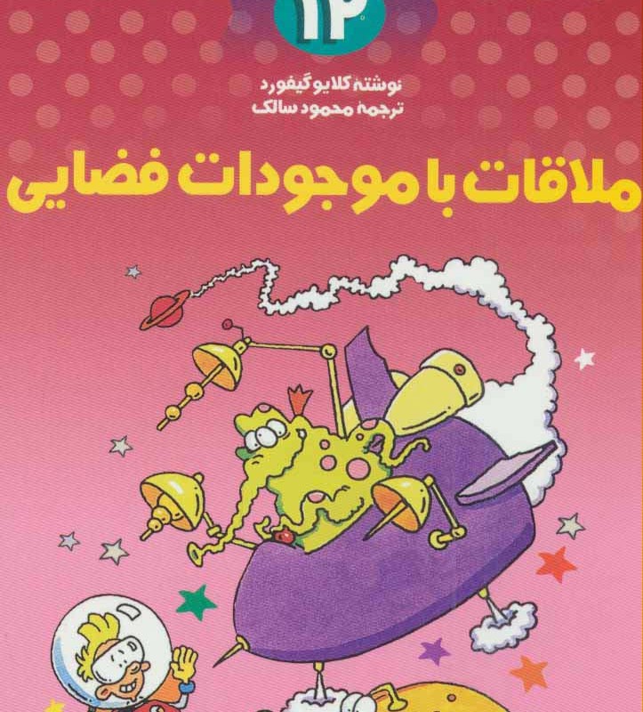 علمی ولی شیرین تر از داستان12