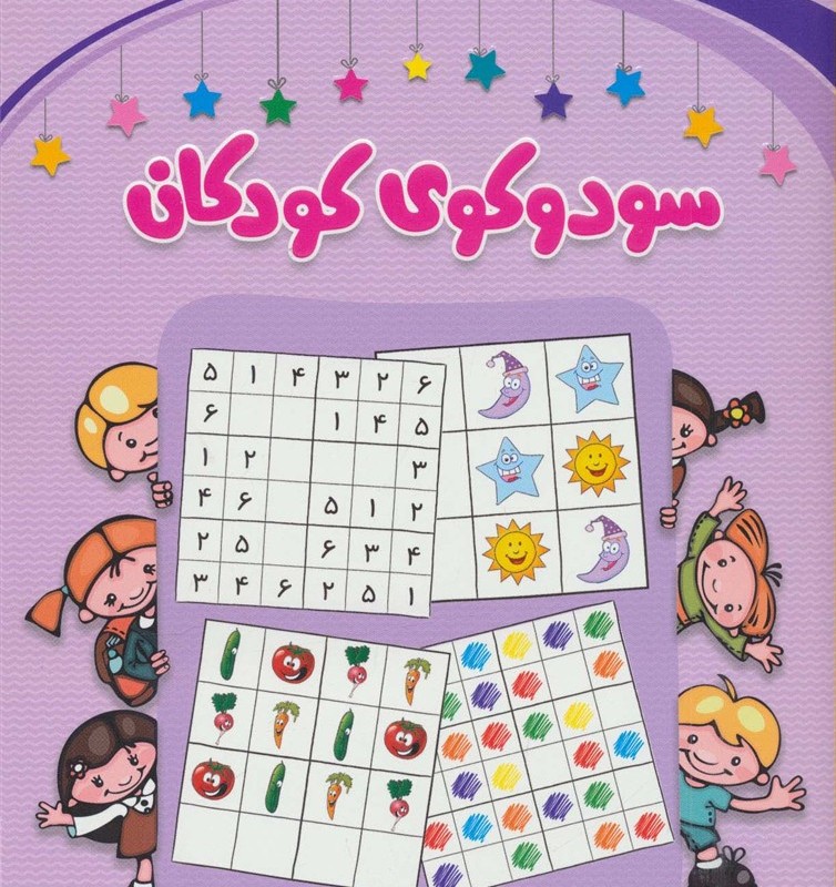 سودوکوی کودکان
