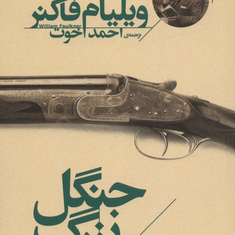 جنگل بزرگ