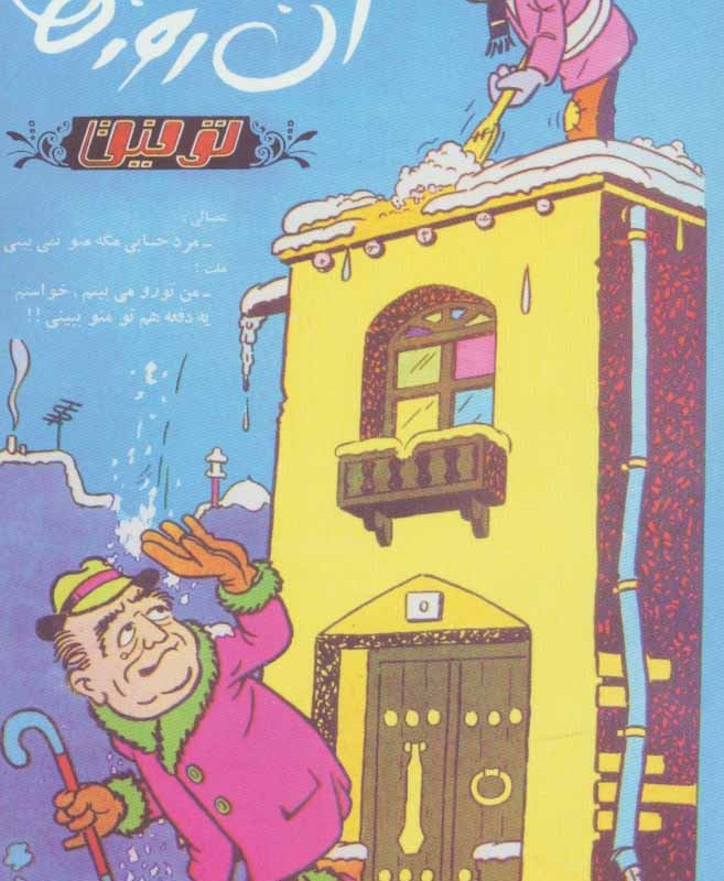 آن روزها توفیق