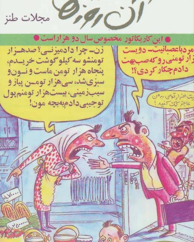 آن روزها مجلات طنز